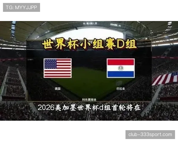 世界杯美国队D组最难缠对手是谁